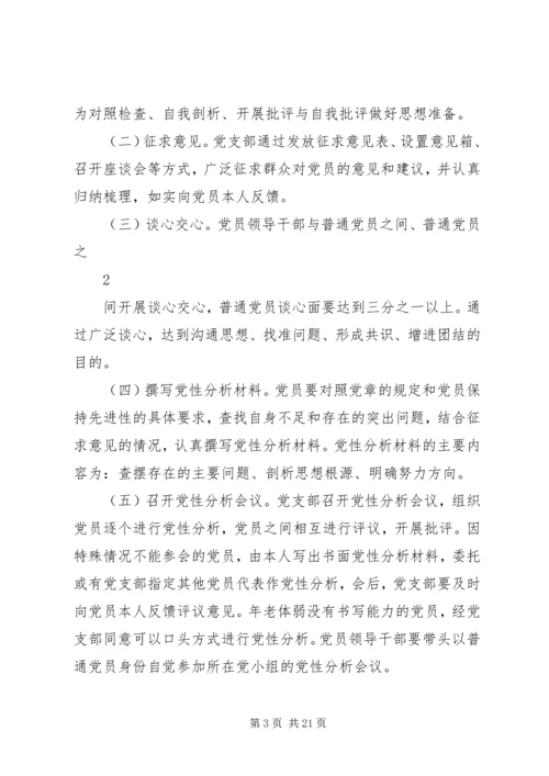 党员党性定期分析[精选五篇].docx