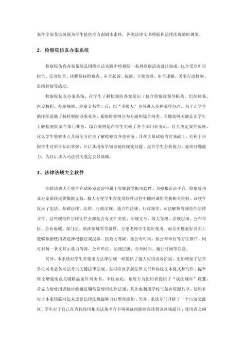 数字化模拟法庭实验室建设专业方案.docx