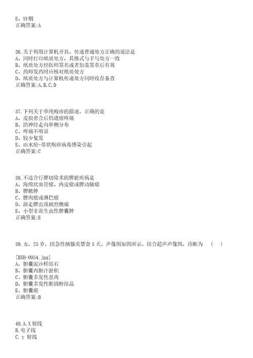 2022年04月安徽池州市人民医院招聘高层次人才、编外紧缺专业人才笔试参考题库含答案