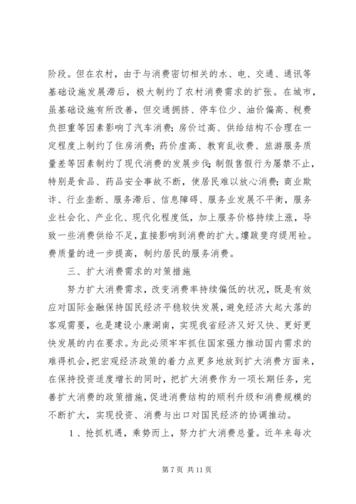 商务局扩大消费需求调研报告优秀范文.docx