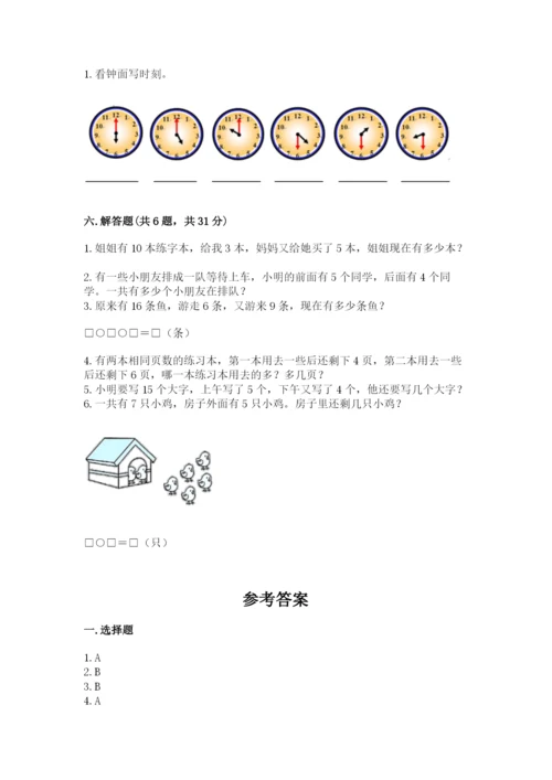 人教版数学一年级上册期末测试卷含完整答案（精品）.docx