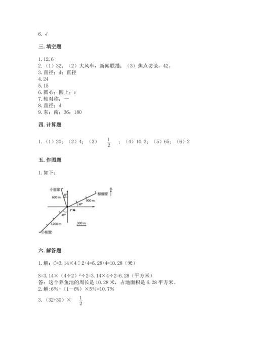 人教版六年级上册数学期末测试卷精品【达标题】.docx