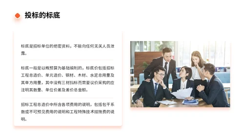 橙色商务实拍风招标采购员工培训PPT