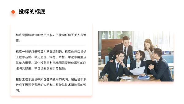 橙色商务实拍风招标采购员工培训PPT