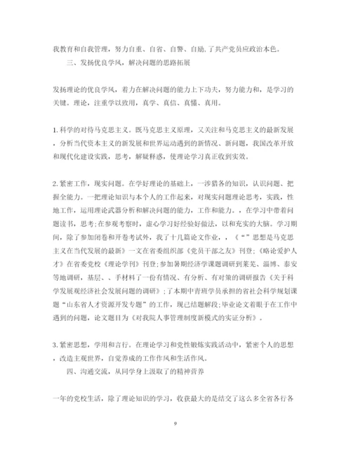 精编大学生党课学习心得体会范文字.docx