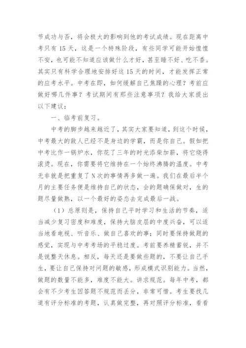 中考考前动员会发言稿.docx