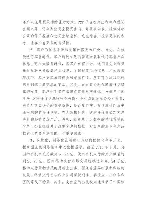 金融学院毕业论文.docx