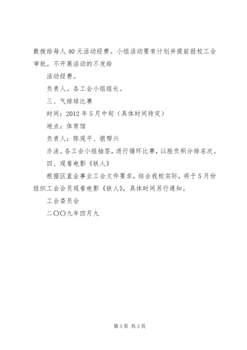 五一工会活动方案.docx