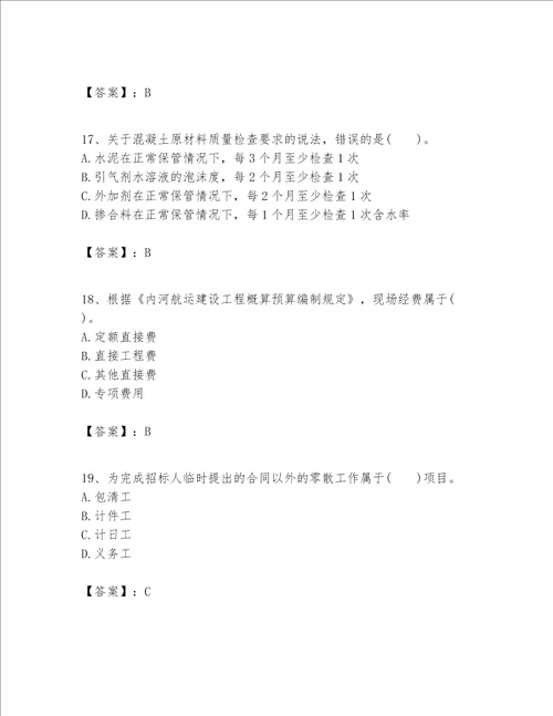 一级建造师之一建港口与航道工程实务题库精品巩固