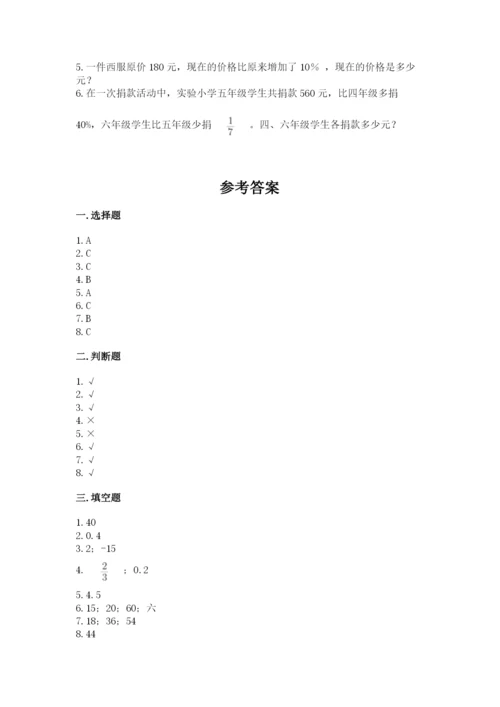 小升初六年级期末测试卷（典优）.docx
