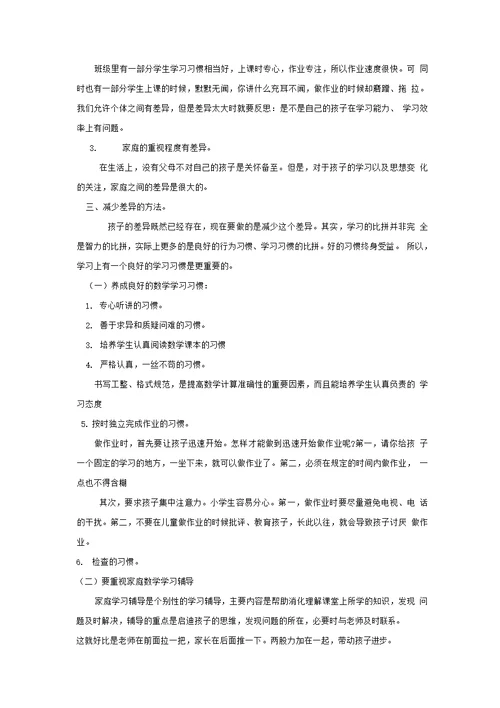 小学数学 搭配教学设计学情分析教材分析课后反思