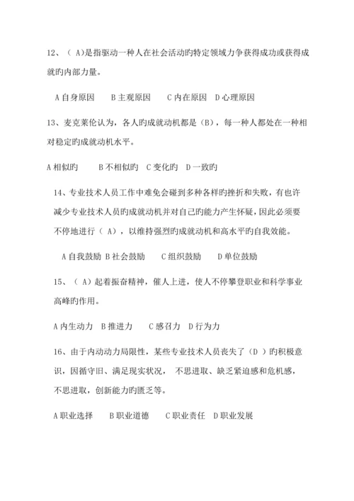 专业技术人员内生动力与职业水平单选题.docx