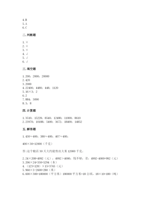冀教版四年级下册数学第三单元 三位数乘以两位数 测试卷及答案（各地真题）.docx