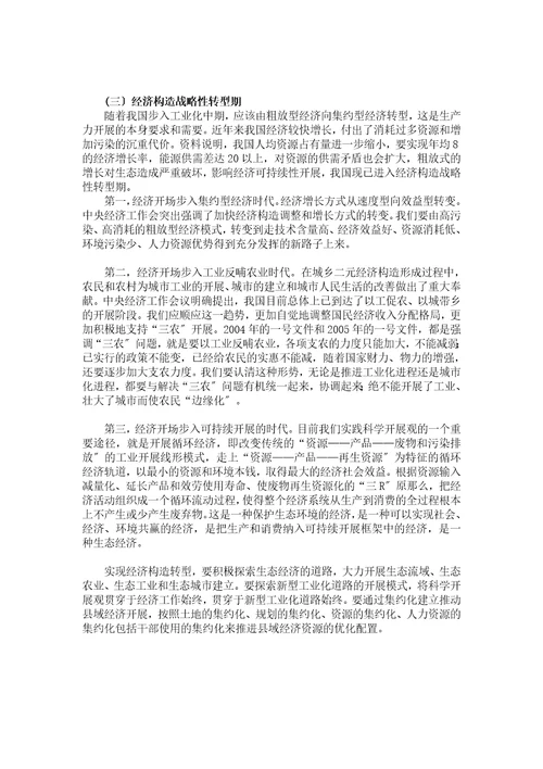 长春汽车发展状况调查报告huahg