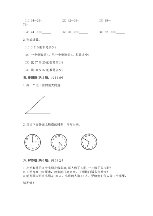 二年级上册数学期末测试卷附完整答案【有一套】.docx