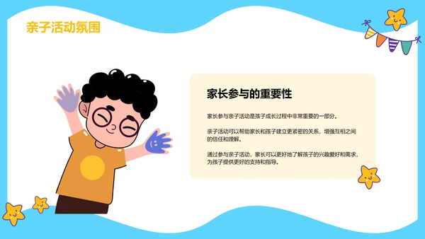 蓝色卡通插画亲子活动共筑成长路PPT模板