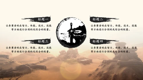 比武擂台PK比赛项目活动通用PPT模板