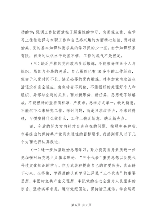 新党员的党性分析材料 (3).docx