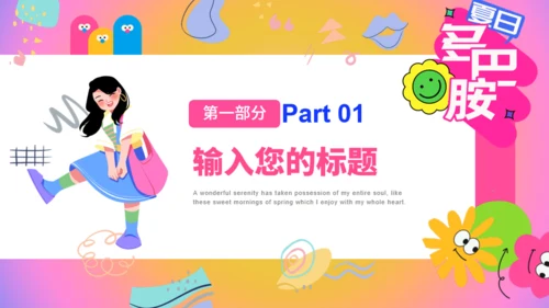寻找多巴胺女生夏日活动策划通用PPT模板