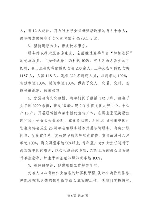 计生优质服务示范镇建设工作方案.docx