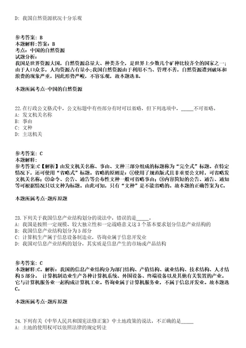 抚州市赣东社区卫生服务中心2022年招聘人员冲刺卷第三期附答案与详解