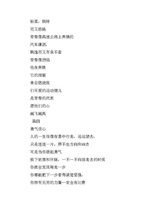 2019年中学生运动会通讯稿大全
