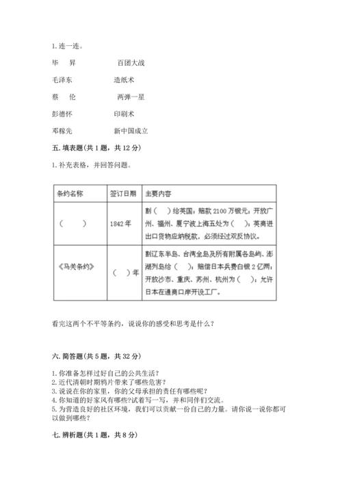 部编版五年级下册道德与法治期末测试卷含完整答案（各地真题）.docx