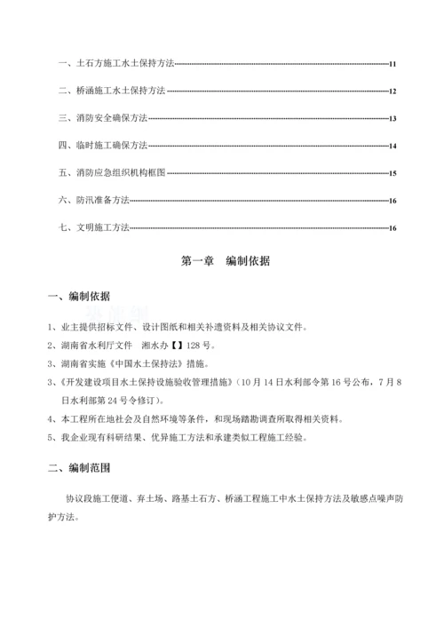 水土保持专项综合项目施工专项方案改.docx