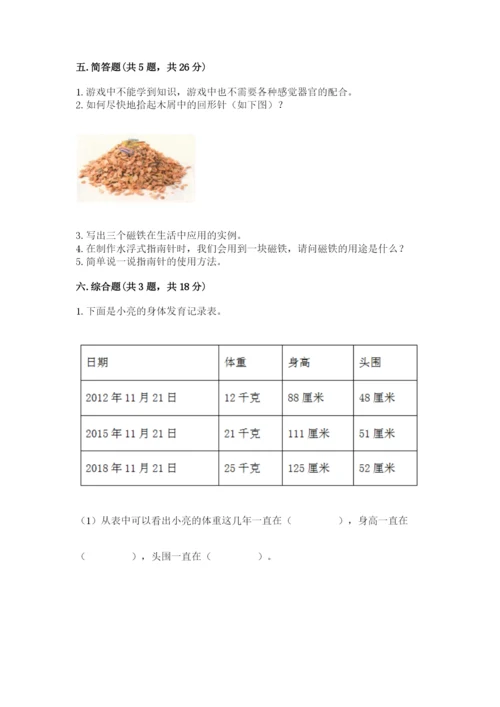 教科版小学科学二年级下册 期末测试卷【突破训练】.docx