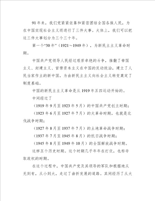 学党史守初心担使命演讲稿17篇