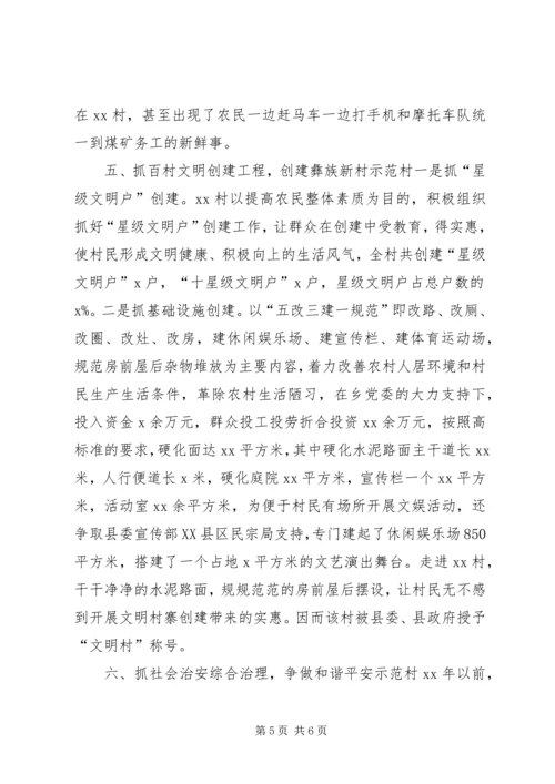 村党支部书记先进事迹材料.docx