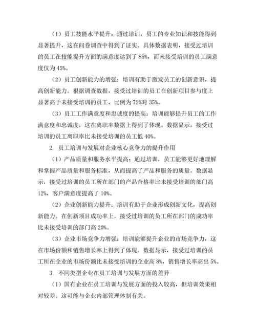 员工培训与发展对企业竞争力的影响
