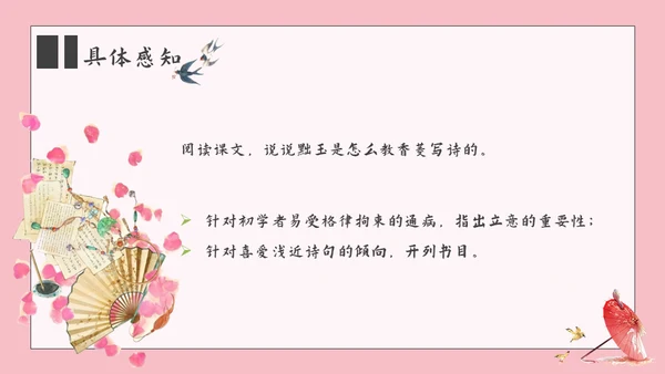 香菱学诗红楼梦通用PPT课件