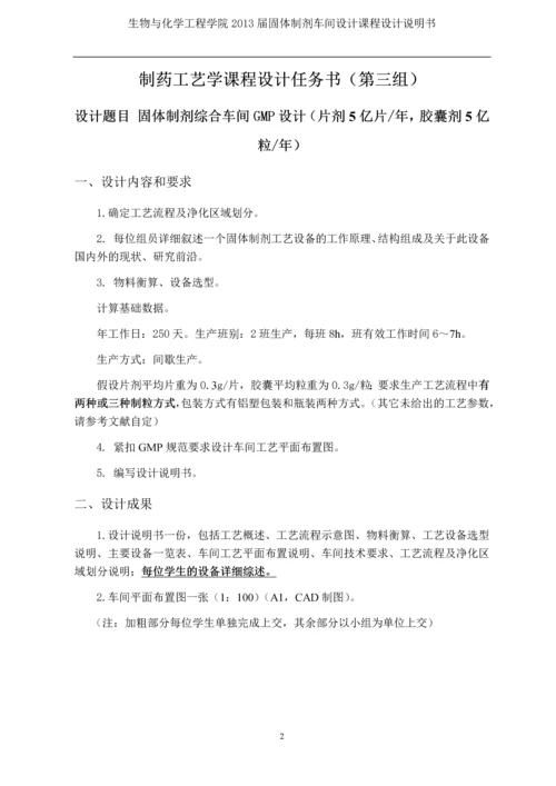 课程设计说明书--固体制剂综合车间GMP设计.docx
