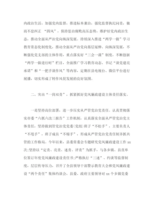 精编之县落实党风廉政建设工作总结汇报范文.docx