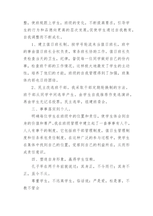 四年级班主任个人总结.docx