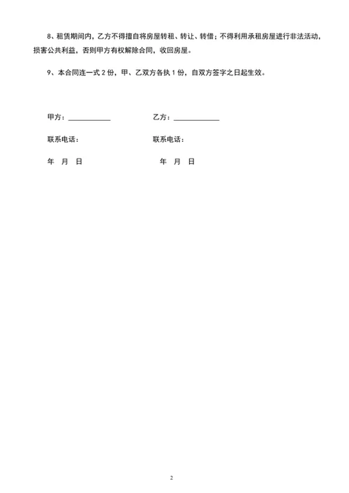 通用房屋租赁合同范文word文档模板