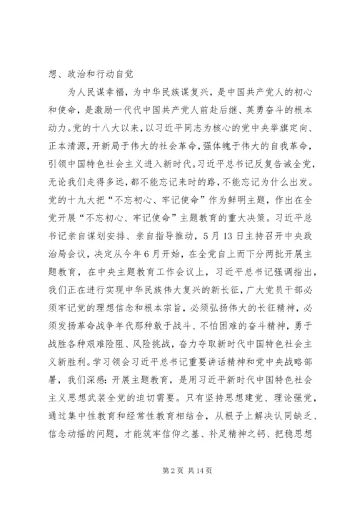 在全省“不忘初心、牢记使命”主题教育工作会议上的讲话.docx