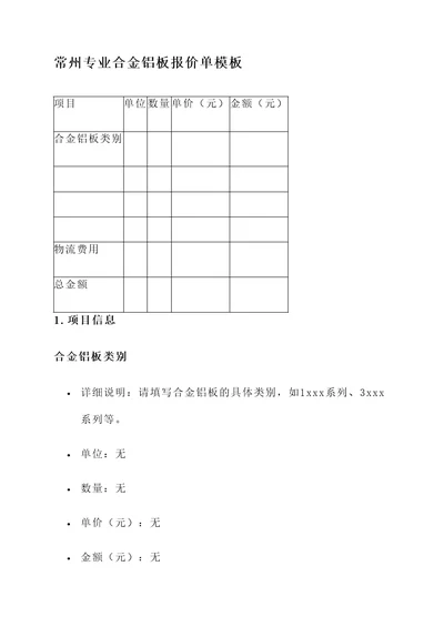 常州专业合金铝板报价单