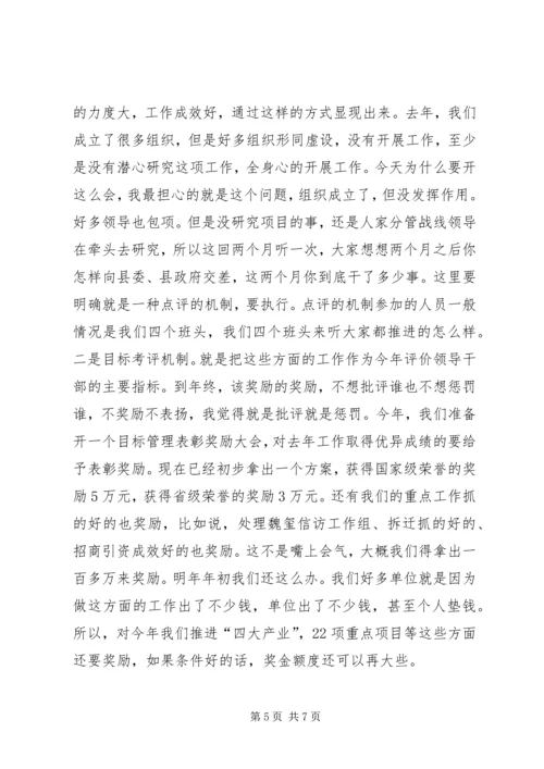 县长在重点产业推进会发言.docx