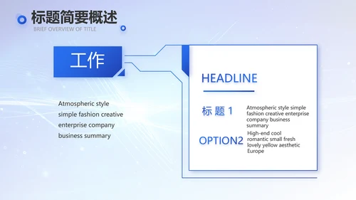 蓝色科技感大数据科技商务PPT