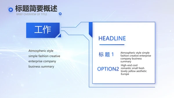 蓝色科技感大数据科技商务PPT