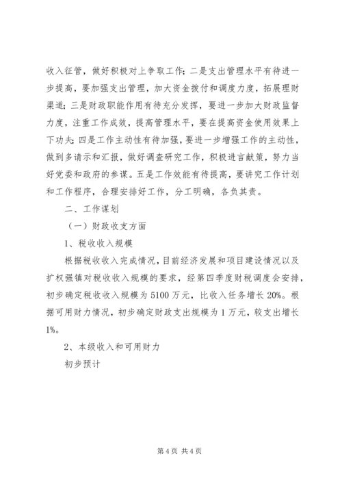 乡镇财政所务虚会讲话材料.docx