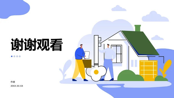 房地产销售PPT模板