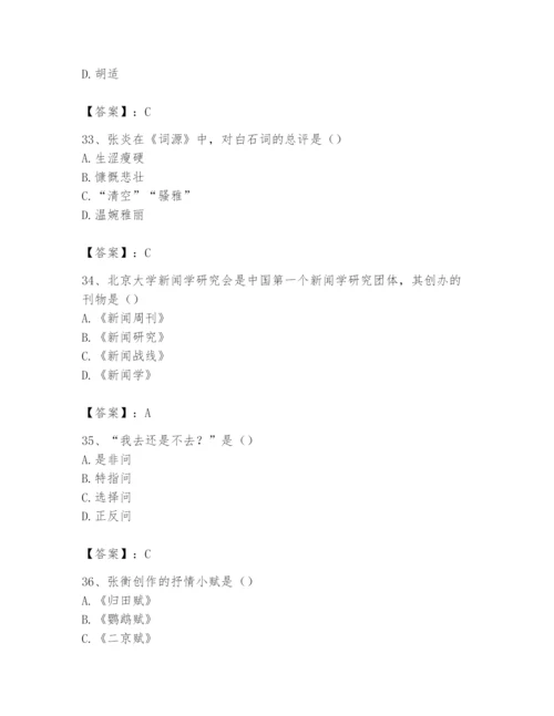 2024年国家电网招聘之文学哲学类题库精品【含答案】.docx