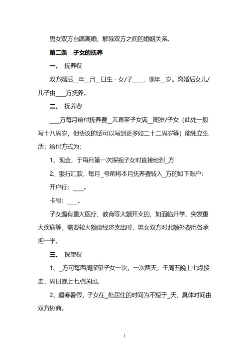 男方出轨离婚协议