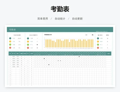 考勤表