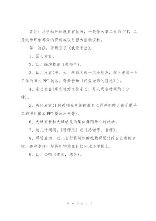 教师节活动策划精彩方案2022年.docx