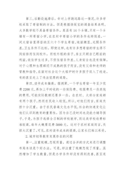 初等教育研究毕业论文范文.docx