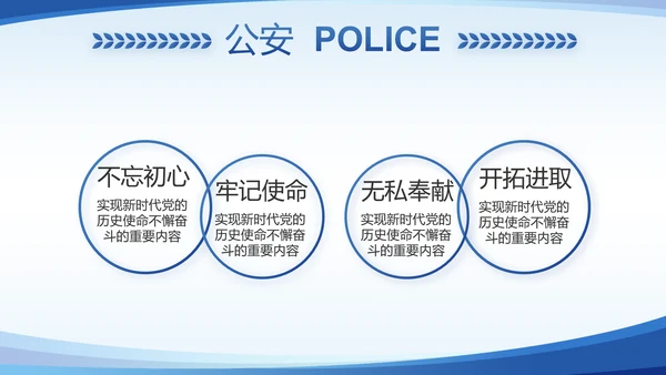 蓝色大气公安派出所年年终总结PPT